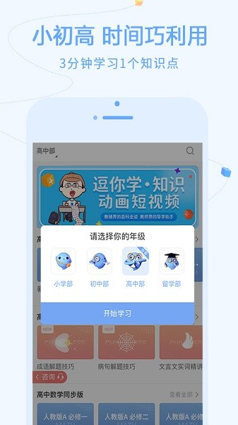 逗你学免费版截图3