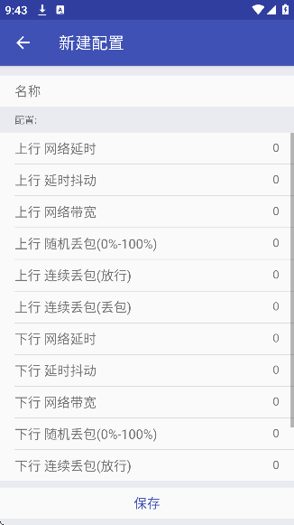 TNET弱网中文版截图1