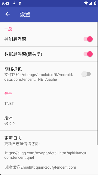 TNET弱网中文版截图3