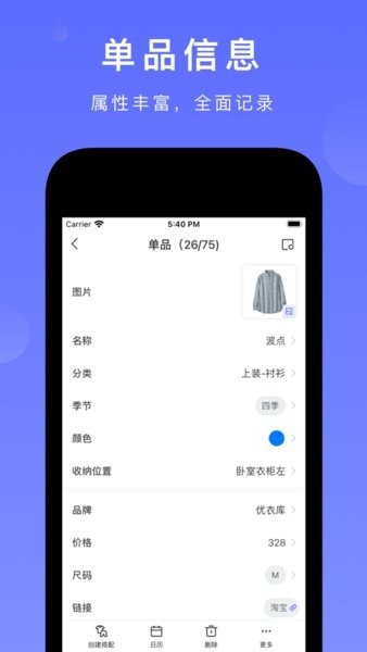 尽简衣橱app截图2