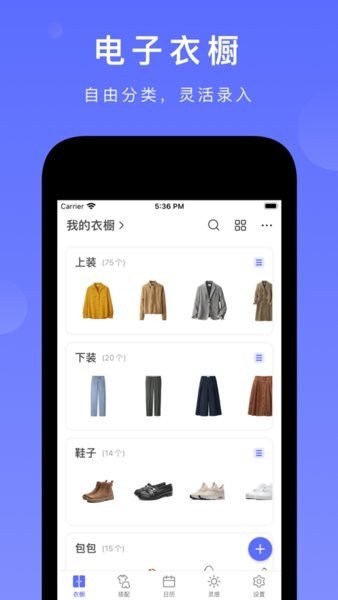 尽简衣橱app截图3