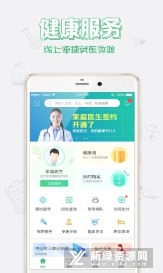 健康中山app官方版下载安装截图1