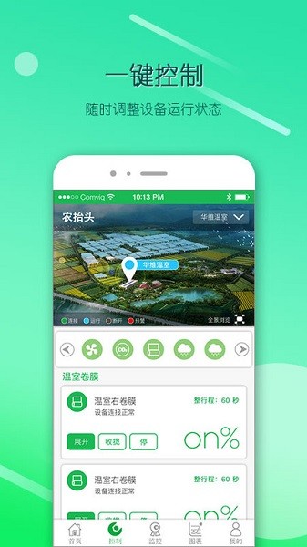 农抬头软件截图2