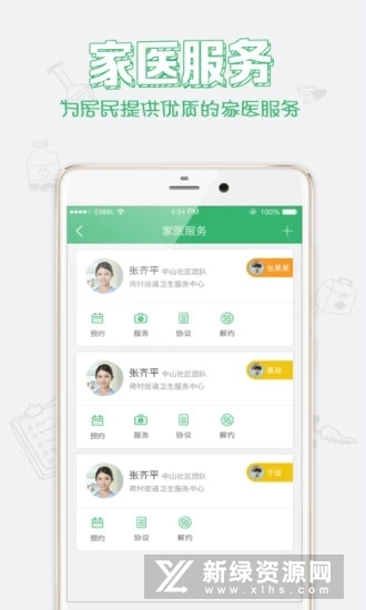 健康中山app官方版下载安装截图2