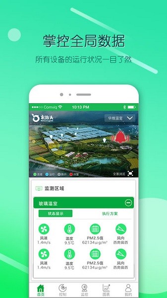 农抬头软件截图3