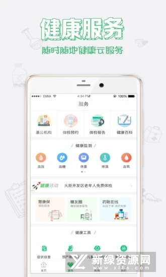 健康中山app官方版下载安装截图3