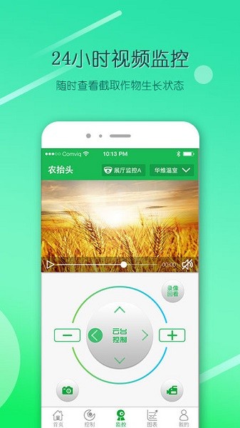 农抬头软件截图4