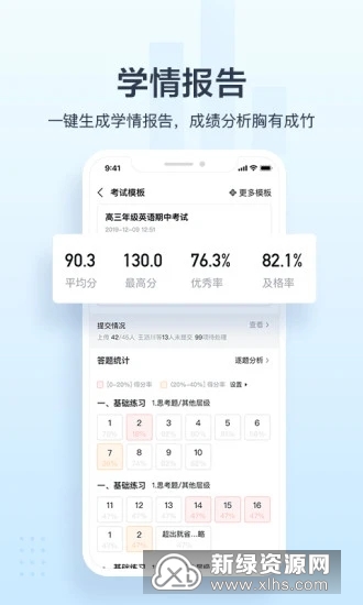 极课教师助手app手机版截图3