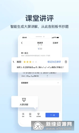 极课教师助手app手机版截图4