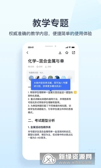 极课教师助手app手机版截图5