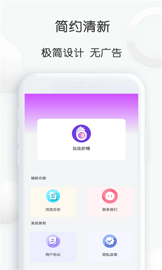 比比价格官方版截图3
