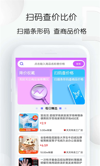 比比价格官方版截图4