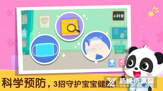 宝宝爱卫生宝宝巴士官方版截图5
