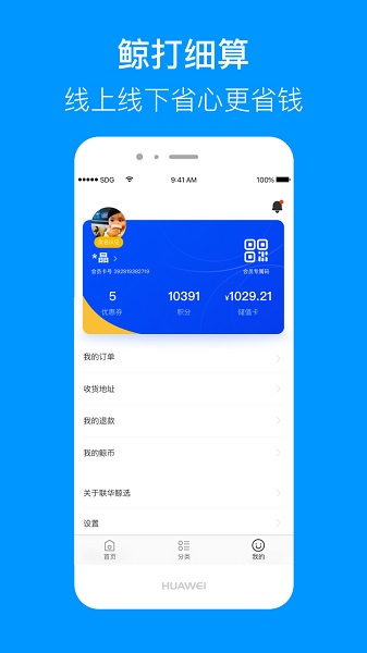 联华鲸选最新版截图2