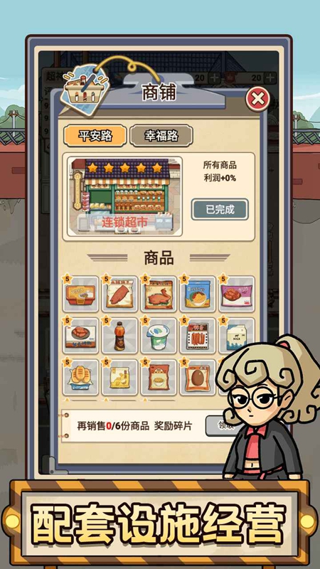 平安加油站手游官方正版截图5