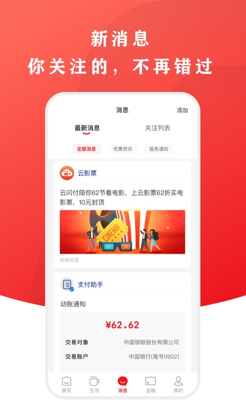 云闪付手机app截图1