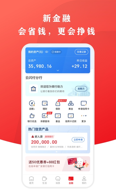 云闪付手机app截图3