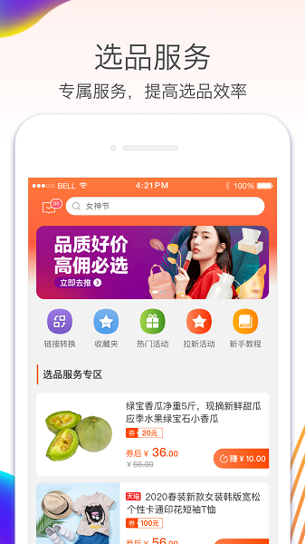 淘宝联盟官方版截图1