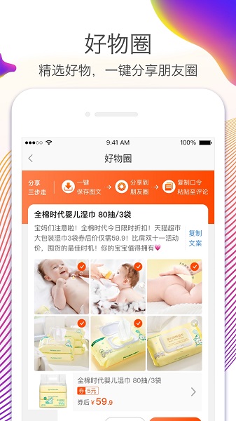 淘宝联盟官方版截图2