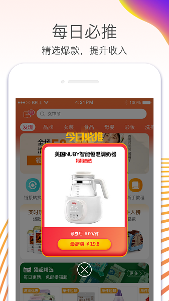 淘宝联盟官方版截图3