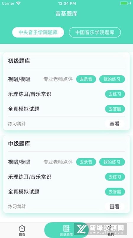 中国音乐学院音基初级题库手机版(音基100)截图1
