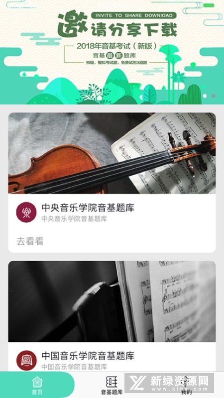 中国音乐学院音基初级题库手机版(音基100)截图2
