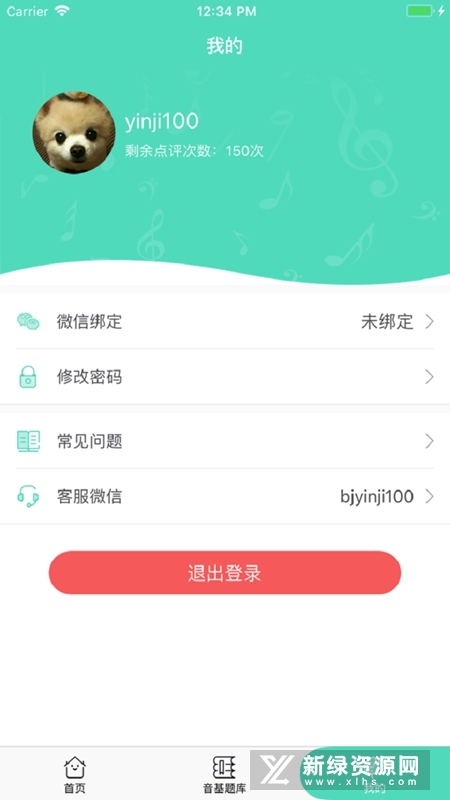 中国音乐学院音基初级题库手机版(音基100)截图4