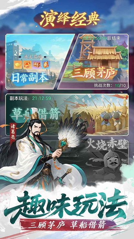 三国大冒险手游官方最新版截图5