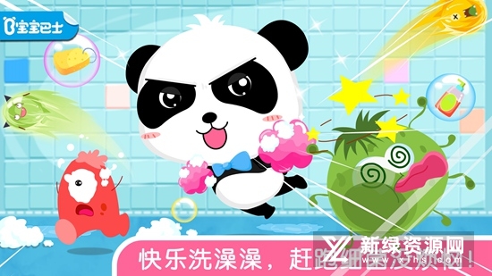 宝宝爱洗澡宝宝巴士小游戏手机版截图1