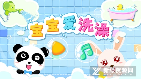 宝宝爱洗澡宝宝巴士小游戏手机版截图5