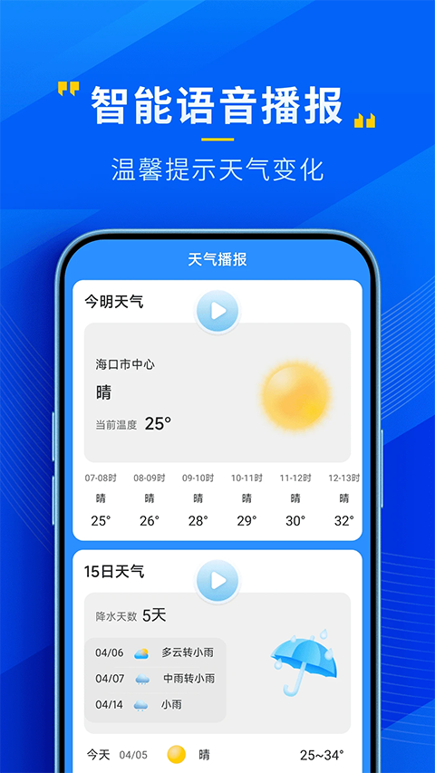 瑞奇天气app最新版截图1