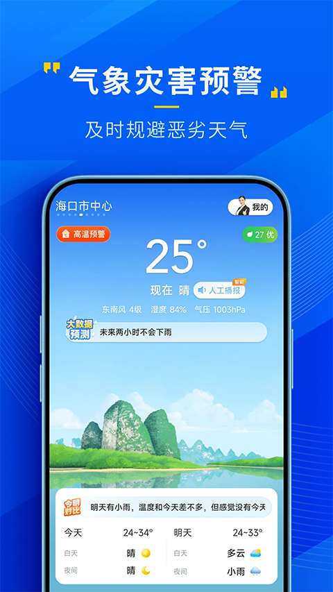 瑞奇天气app最新版截图2