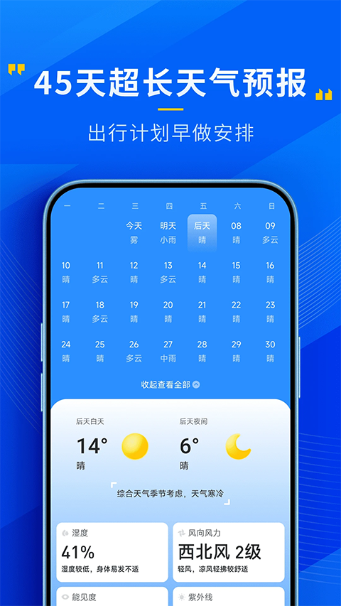 瑞奇天气app最新版截图3