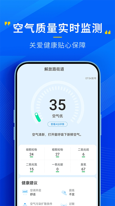 瑞奇天气app最新版截图4