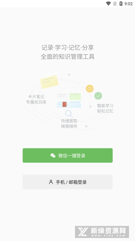 氢刻官方(卡片式笔记app)截图1