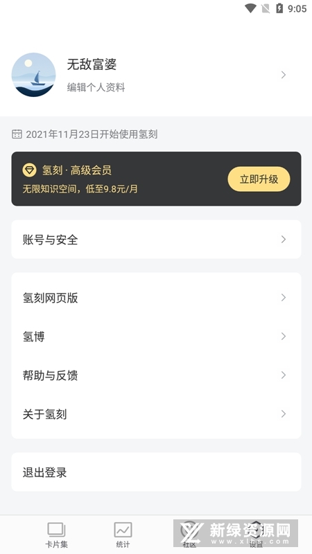 氢刻官方(卡片式笔记app)截图2