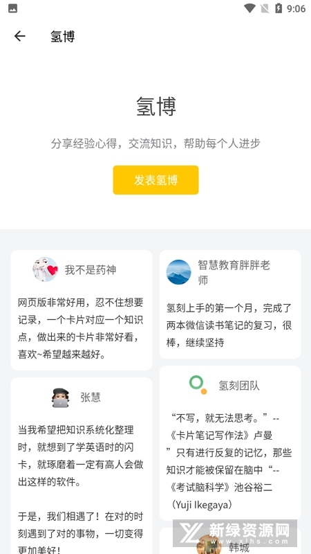 氢刻官方(卡片式笔记app)截图5