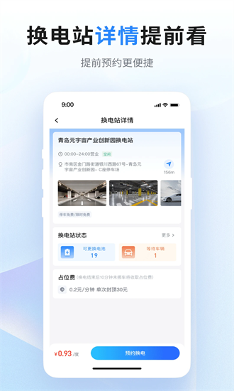 联合换电最新版截图1