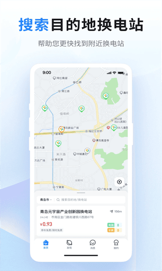 联合换电最新版截图2