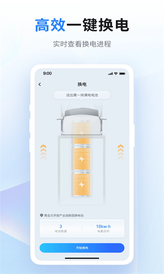 联合换电最新版截图4