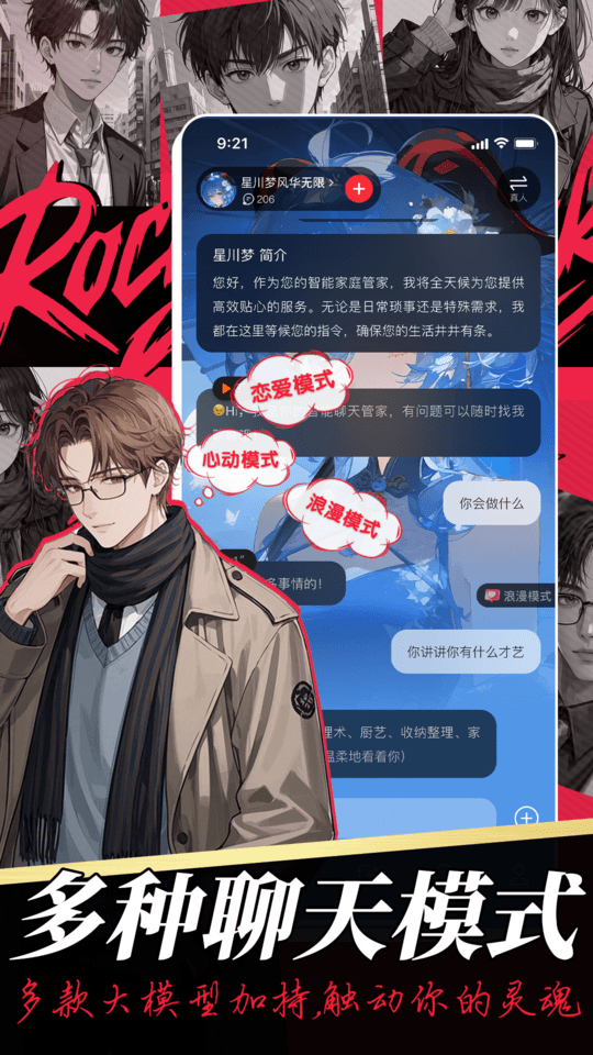 智能恋人无禁词免费截图3