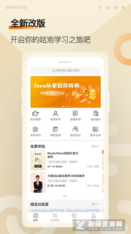 咕泡云课堂手机客户端官方版截图1