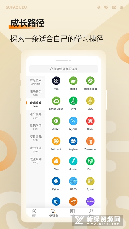 咕泡云课堂手机客户端官方版截图2