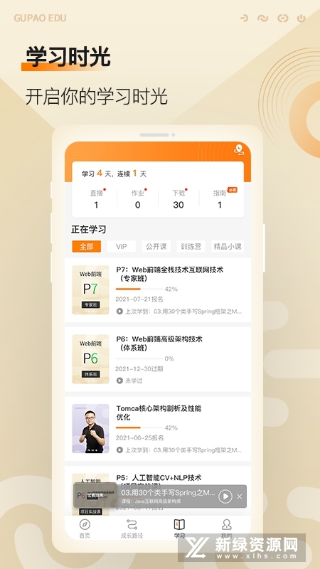 咕泡云课堂手机客户端官方版截图3