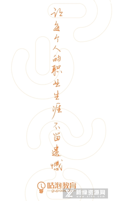 咕泡云课堂手机客户端官方版截图4