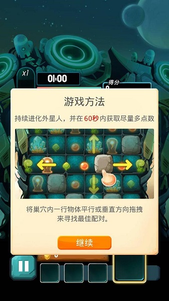 异星蜂巢中文版截图2