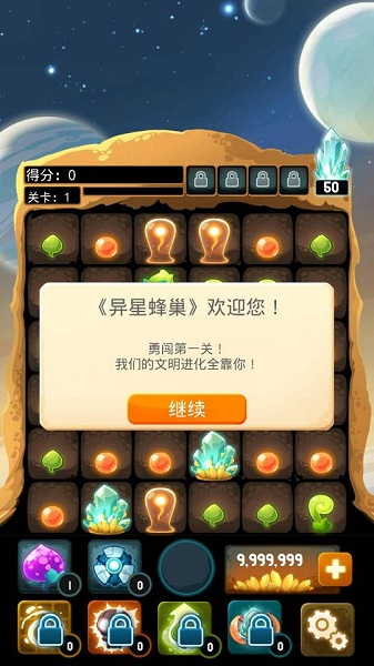 异星蜂巢中文版截图3