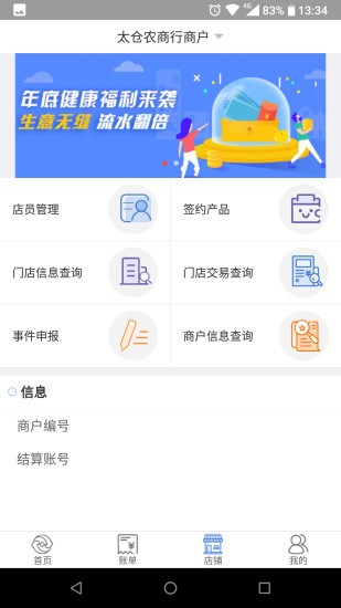 太商收银宝官方版截图1