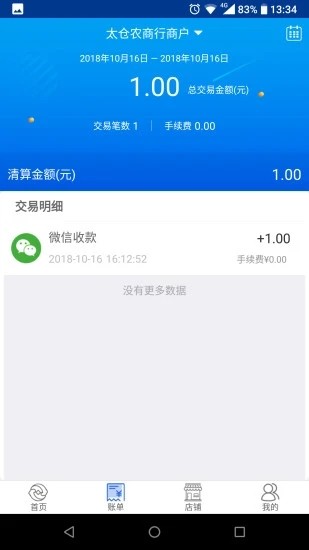 太商收银宝官方版截图2