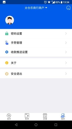 太商收银宝官方版截图3